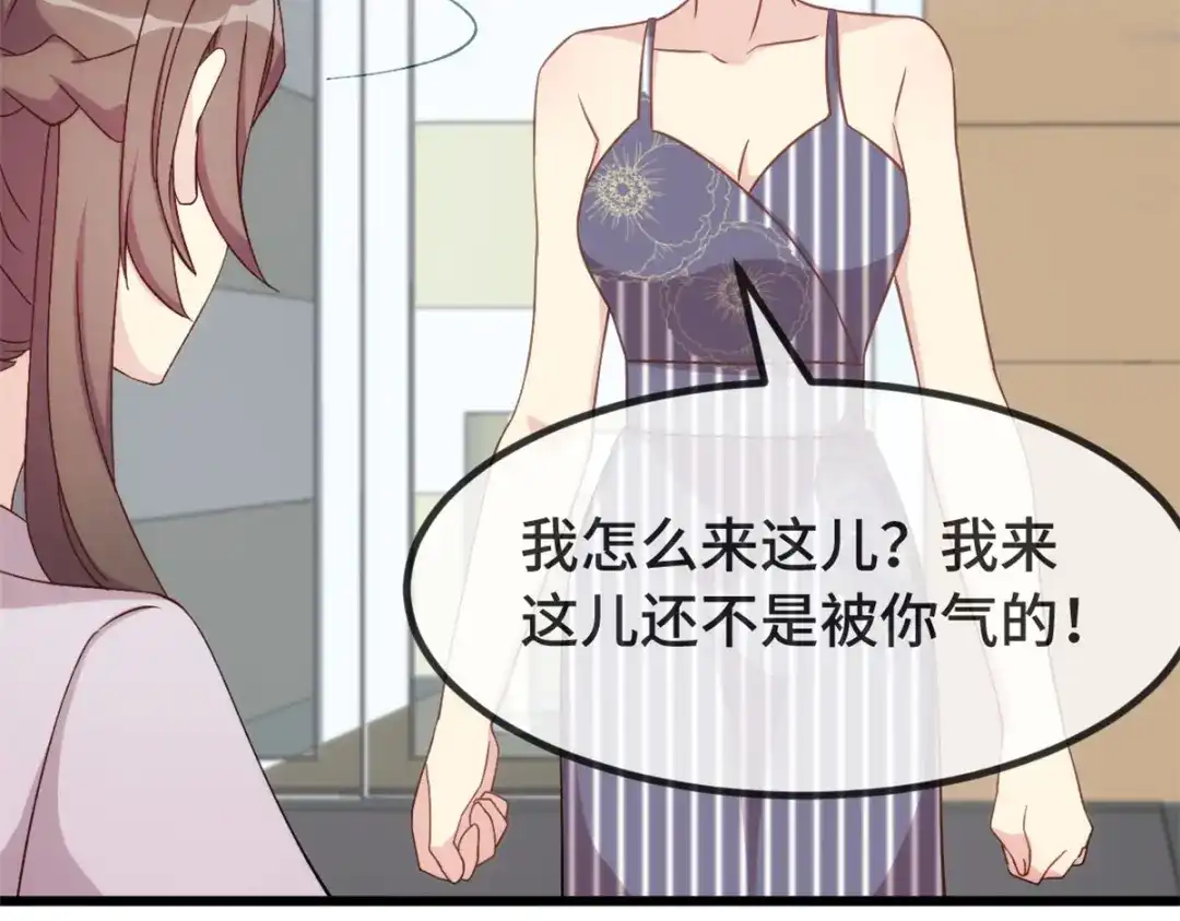 《贺少的闪婚暖妻》第342话 打得好 第6页