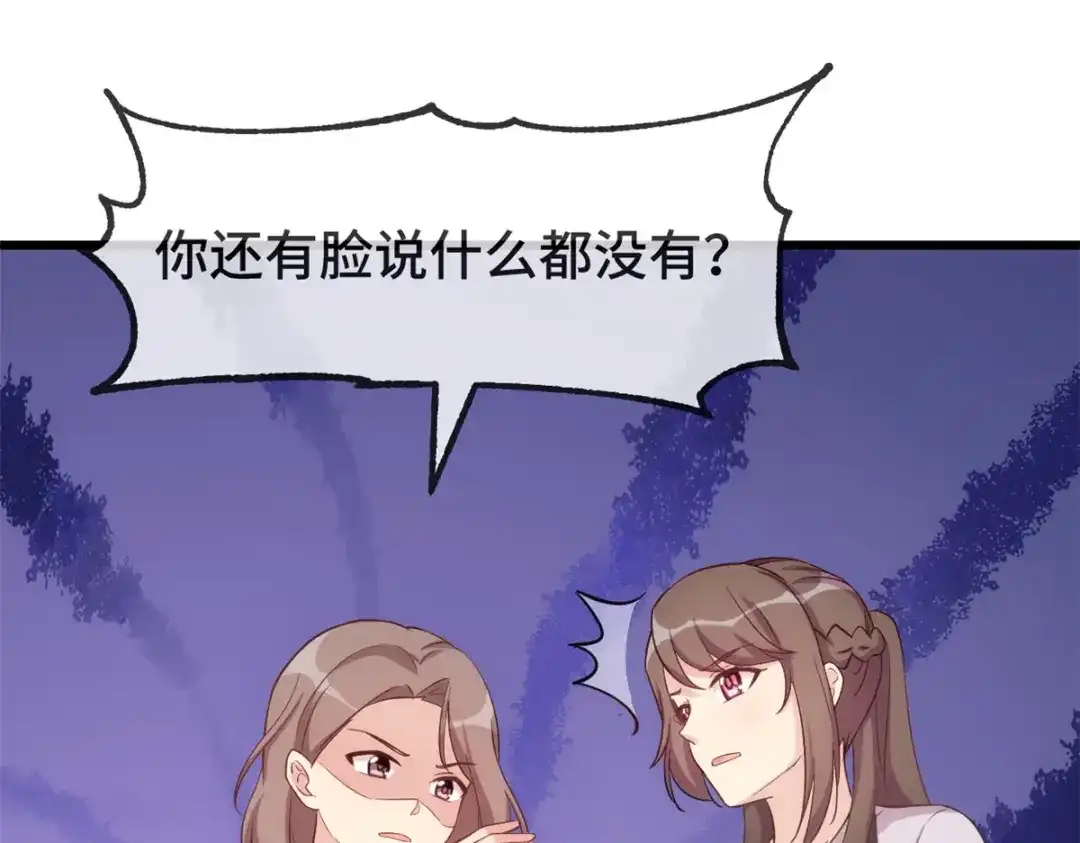 《贺少的闪婚暖妻》第342话 打得好 第57页