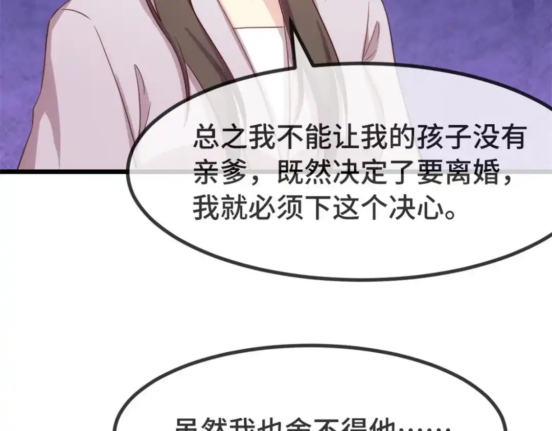 《贺少的闪婚暖妻》第342话 打得好 第23页