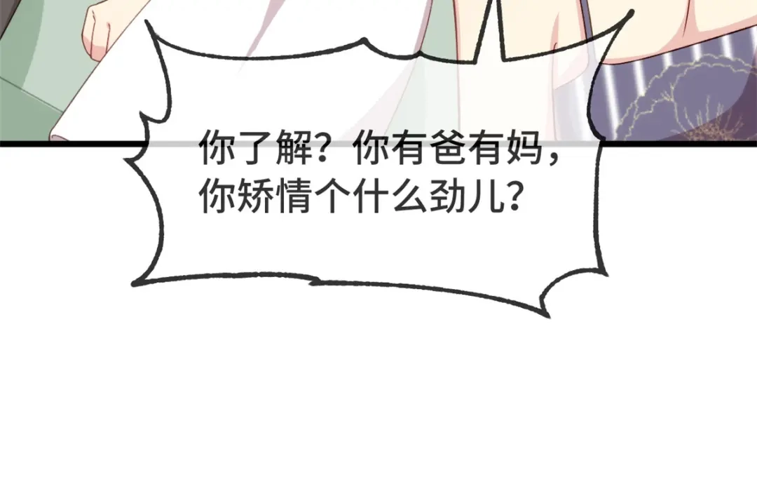 《贺少的闪婚暖妻》第342话 打得好 第15页