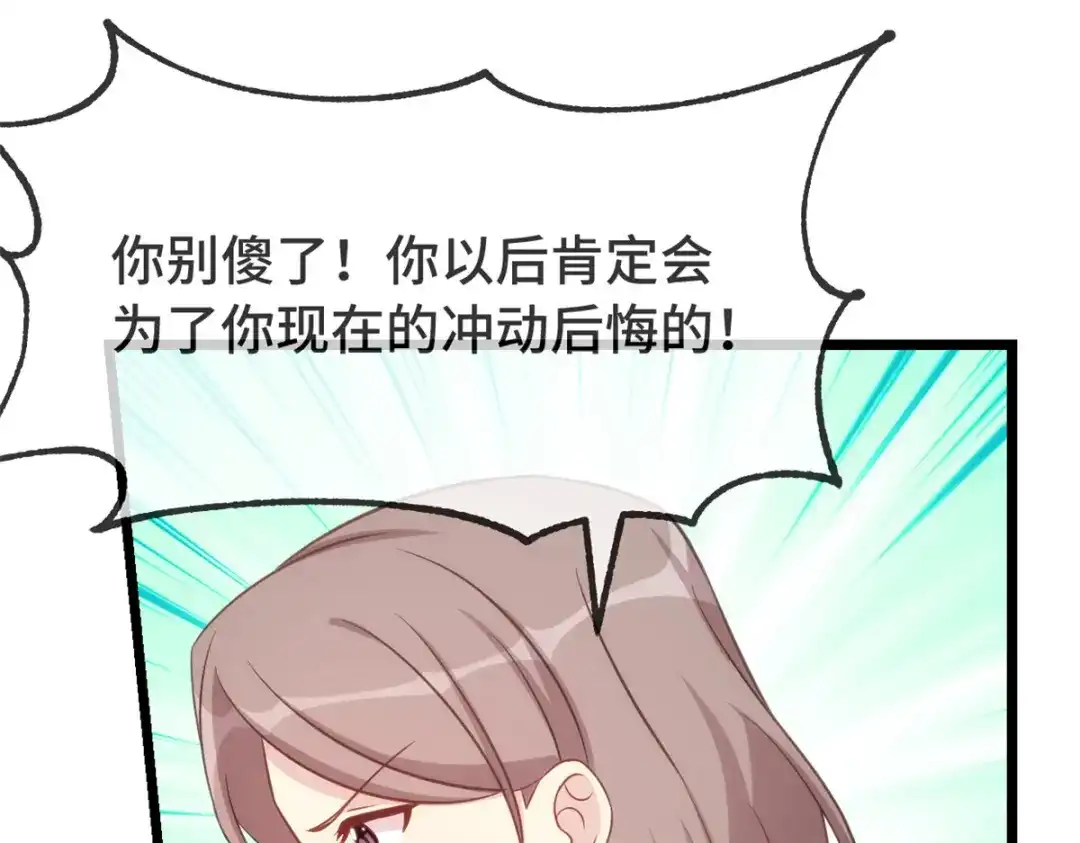 《贺少的闪婚暖妻》第342话 打得好 第11页