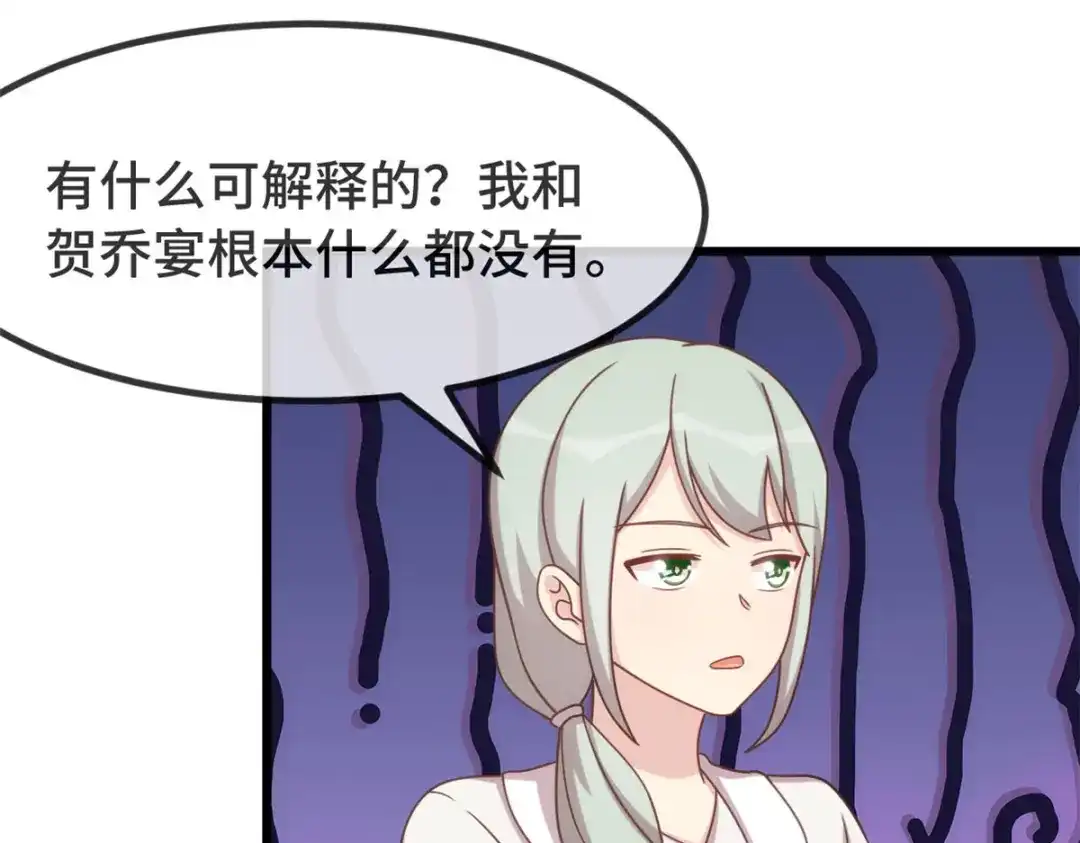 《贺少的闪婚暖妻》第342话 打得好 第50页