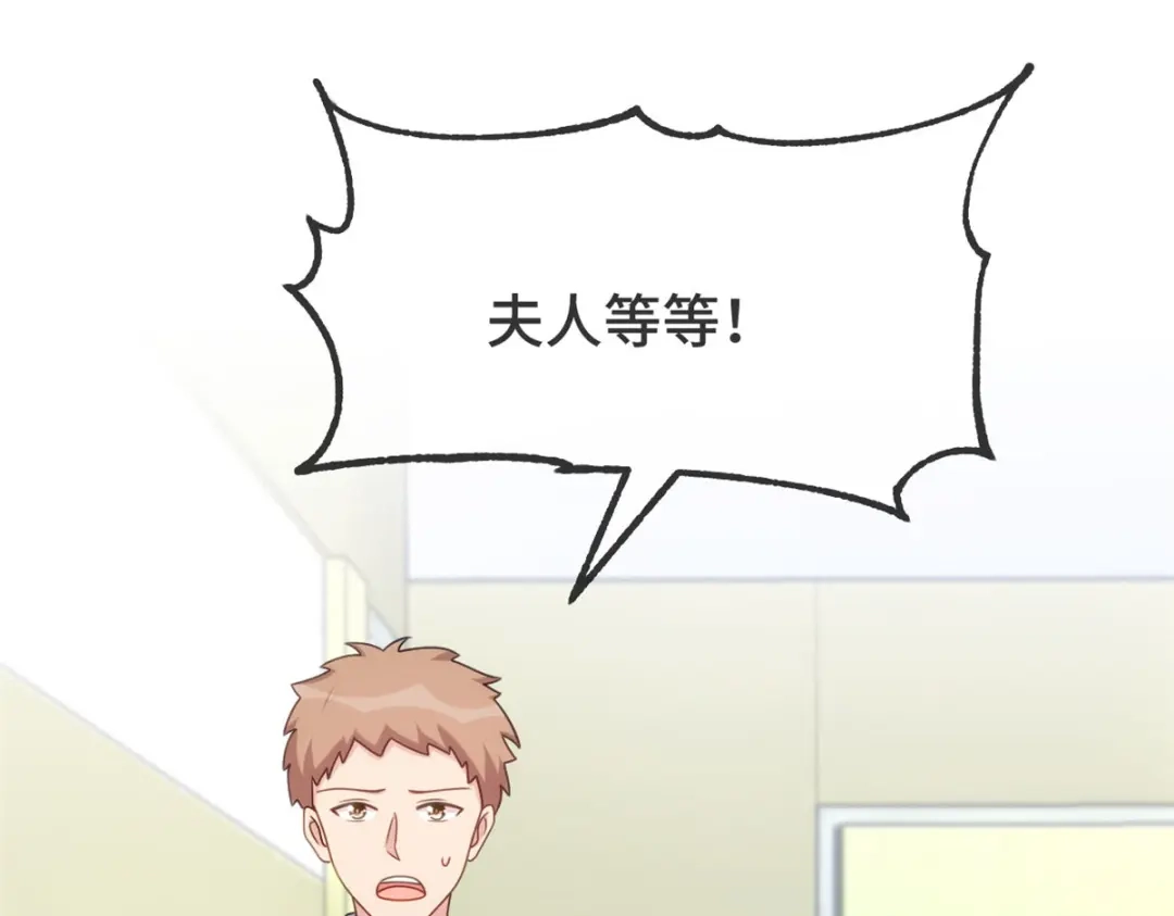 《贺少的闪婚暖妻》第342话 打得好 第43页