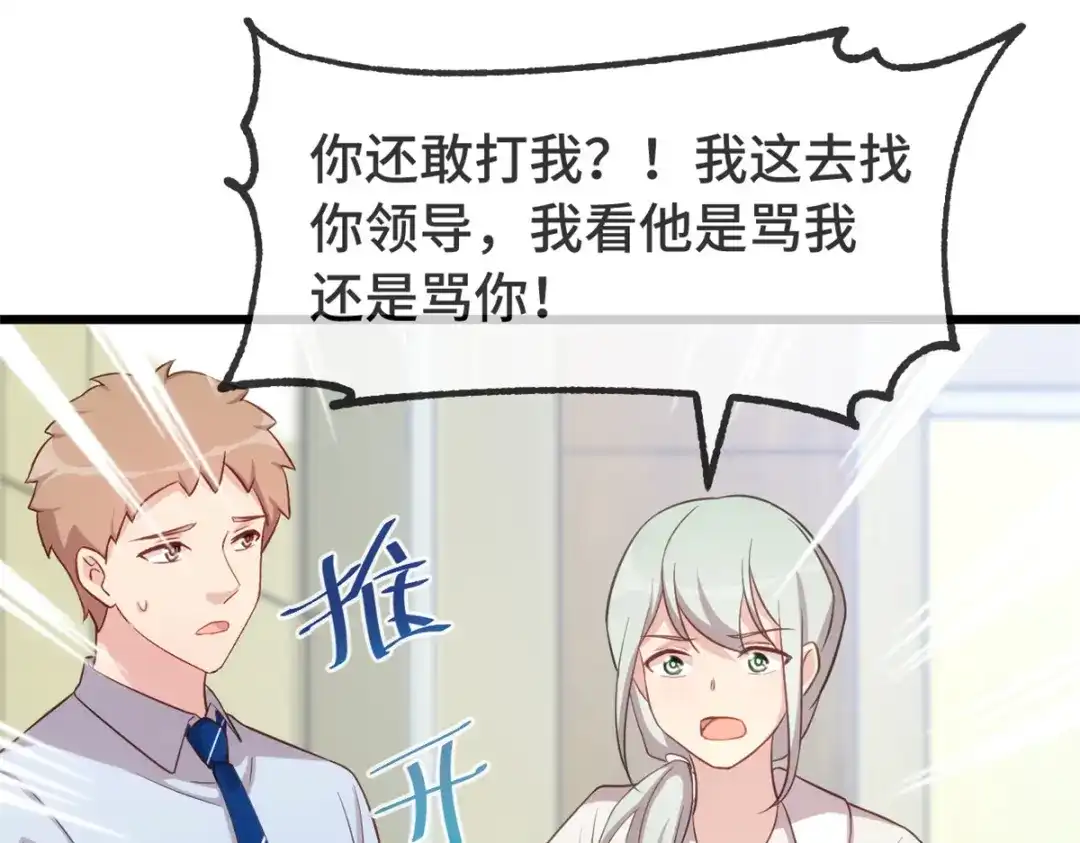 《贺少的闪婚暖妻》第342话 打得好 第64页