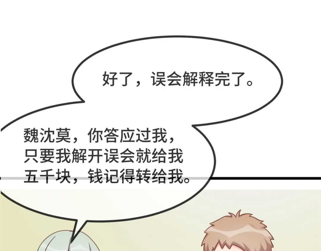 《贺少的闪婚暖妻》第343话 对不起，傻瓜！ 第27页