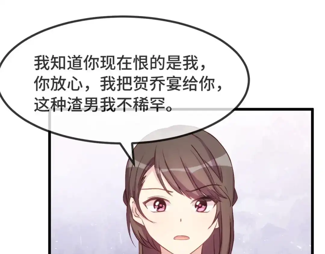 《贺少的闪婚暖妻》第343话 对不起，傻瓜！ 第9页