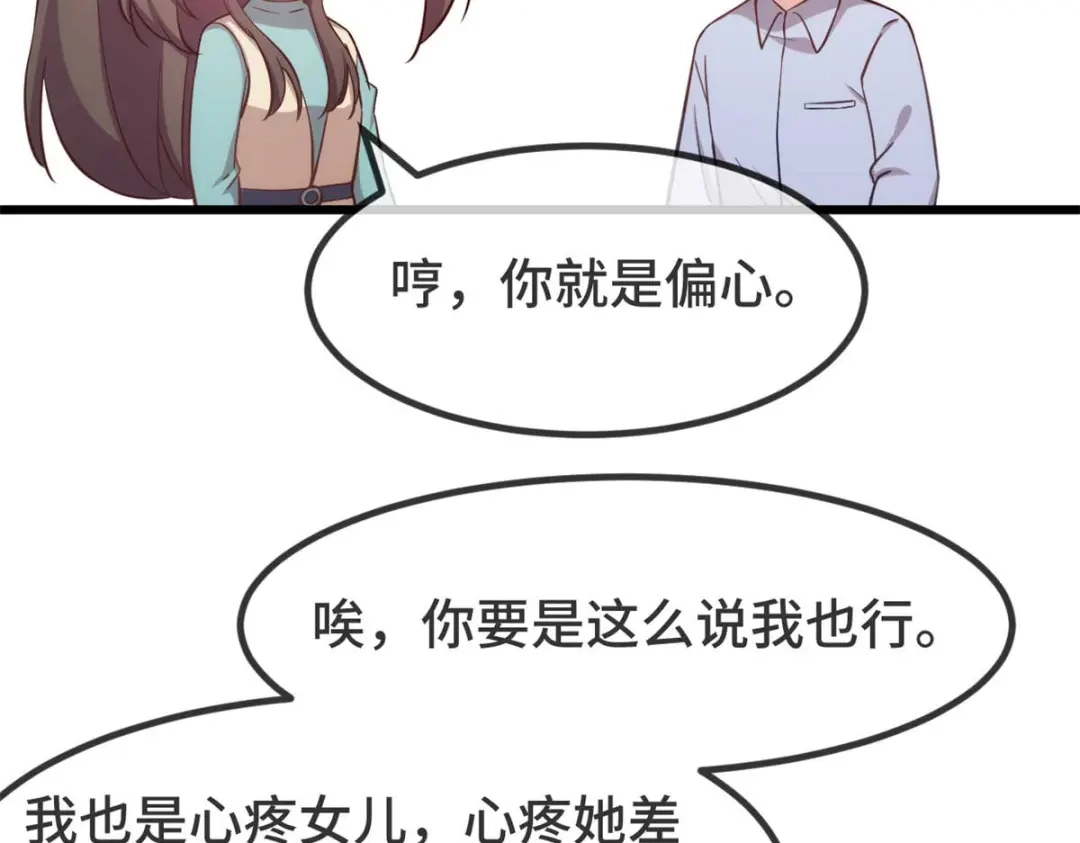 《贺少的闪婚暖妻》第344话 五年后的小宝和妹妹 第42页