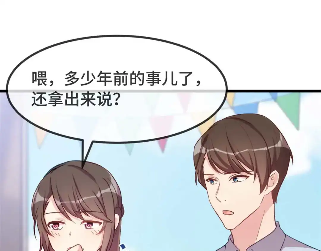 《贺少的闪婚暖妻》第344话 五年后的小宝和妹妹 第45页