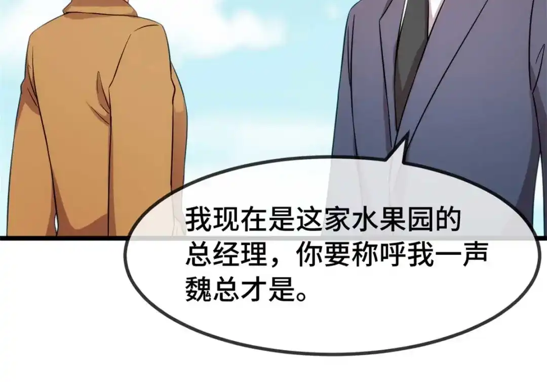 《贺少的闪婚暖妻》第344话 五年后的小宝和妹妹 第76页