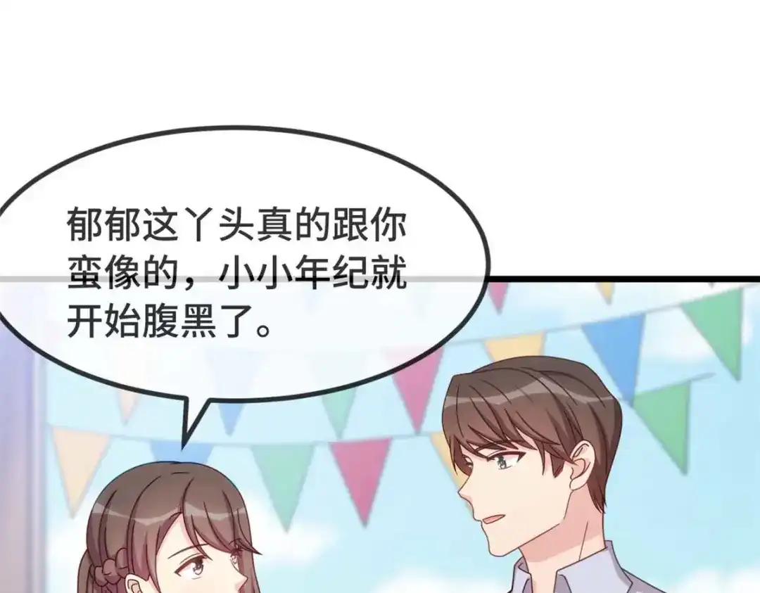 《贺少的闪婚暖妻》第344话 五年后的小宝和妹妹 第37页