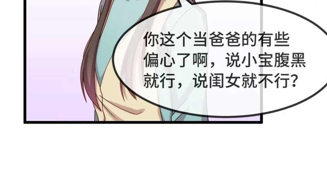 《贺少的闪婚暖妻》第344话 五年后的小宝和妹妹 第40页