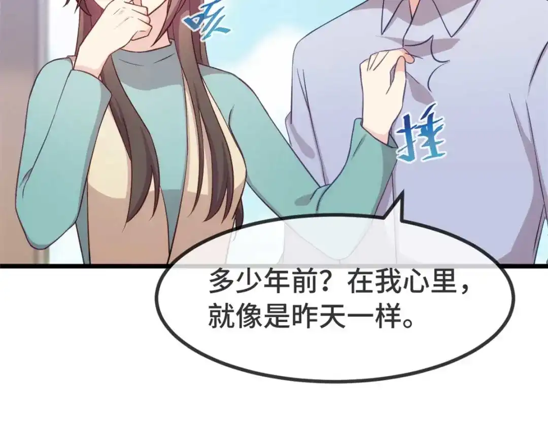 《贺少的闪婚暖妻》第344话 五年后的小宝和妹妹 第46页