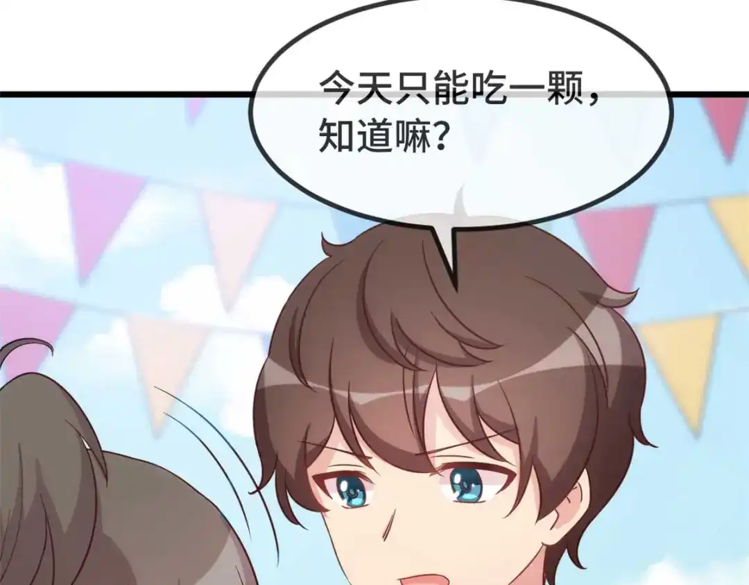 《贺少的闪婚暖妻》第344话 五年后的小宝和妹妹 第20页