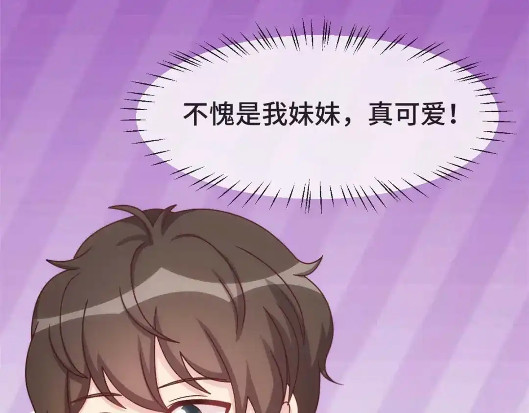 《贺少的闪婚暖妻》第344话 五年后的小宝和妹妹 第30页