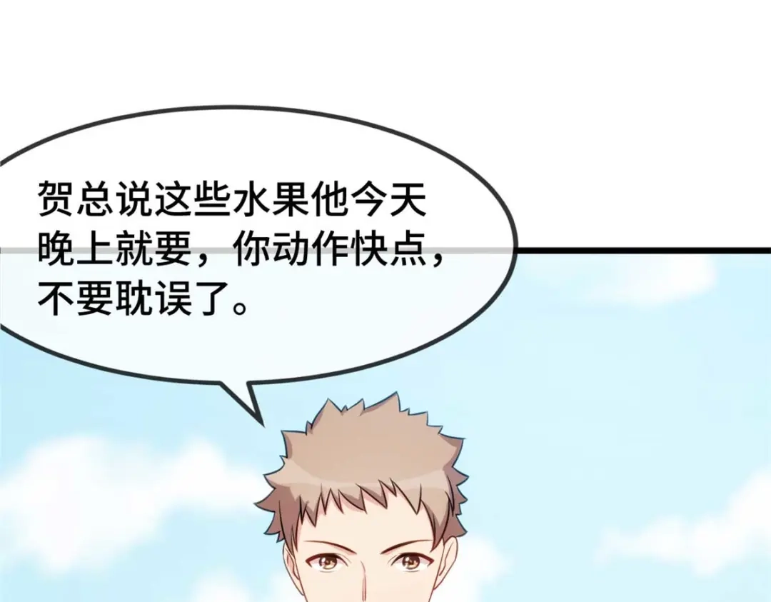 《贺少的闪婚暖妻》第344话 五年后的小宝和妹妹 第72页