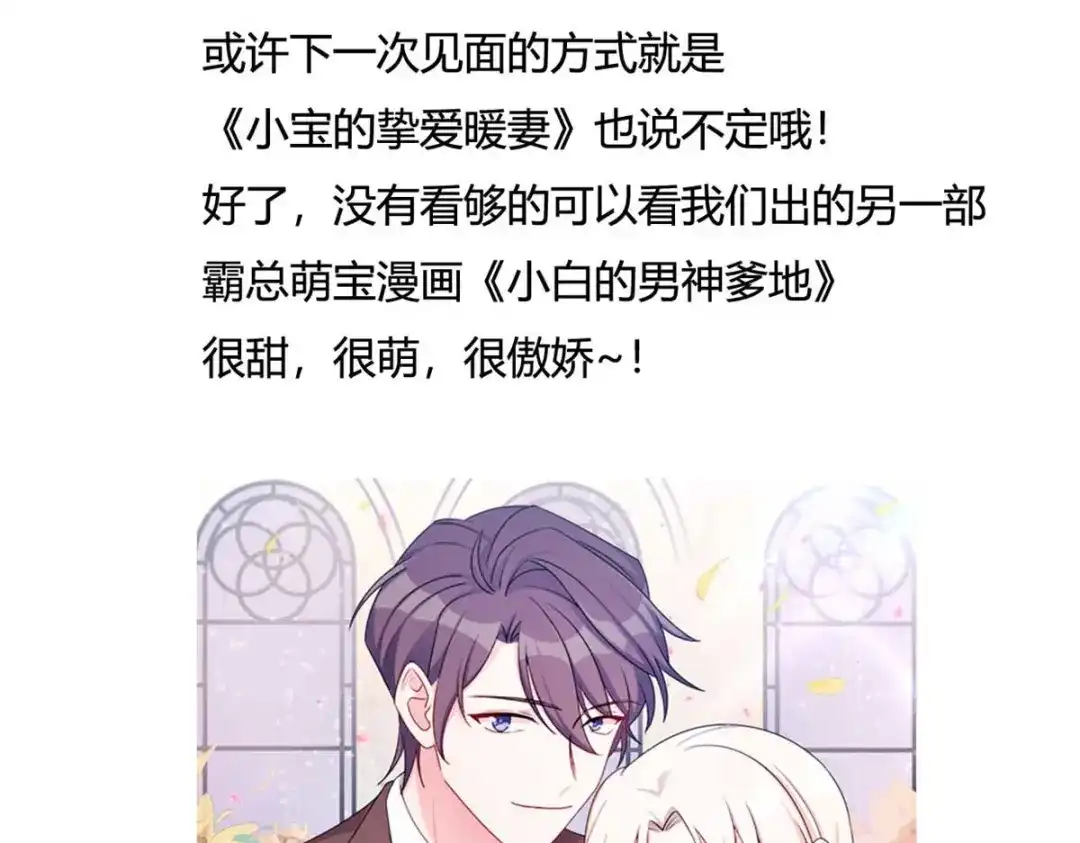 《贺少的闪婚暖妻》完结篇 结束也是开始 第64页