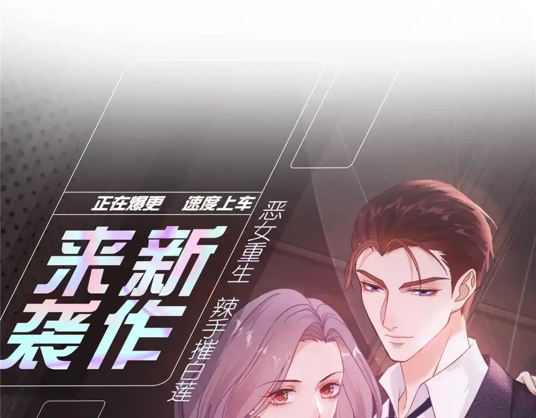《贺少的闪婚暖妻》完结篇 结束也是开始 第67页