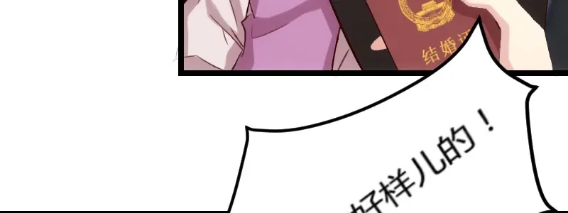 《贺少的闪婚暖妻》第35话 我觉得他挺好的 第79页