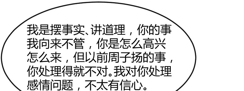 《贺少的闪婚暖妻》第35话 我觉得他挺好的 第73页