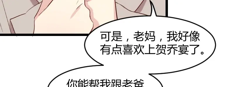 《贺少的闪婚暖妻》第35话 我觉得他挺好的 第75页