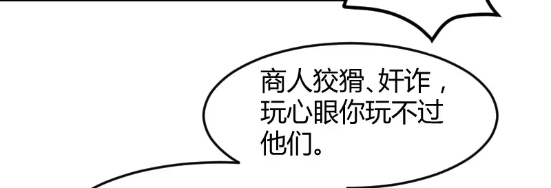 《贺少的闪婚暖妻》第35话 我觉得他挺好的 第66页