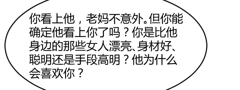 《贺少的闪婚暖妻》第35话 我觉得他挺好的 第71页