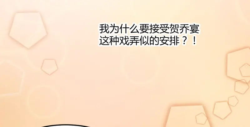 《贺少的闪婚暖妻》第35话 我觉得他挺好的 第20页