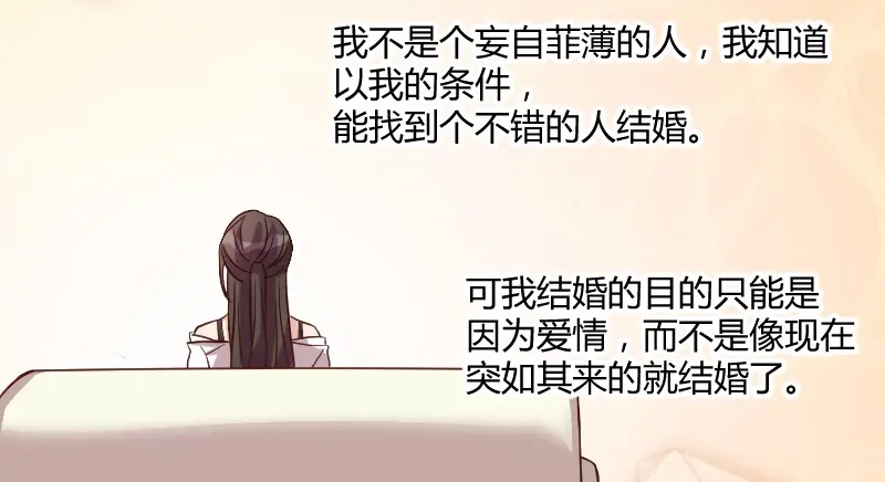 《贺少的闪婚暖妻》第35话 我觉得他挺好的 第18页