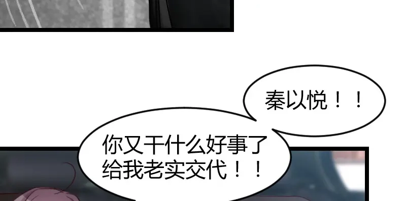 《贺少的闪婚暖妻》第35话 我觉得他挺好的 第51页