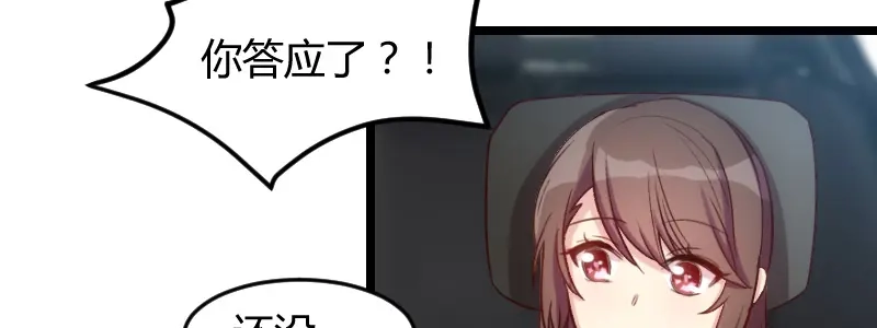 《贺少的闪婚暖妻》第35话 我觉得他挺好的 第63页