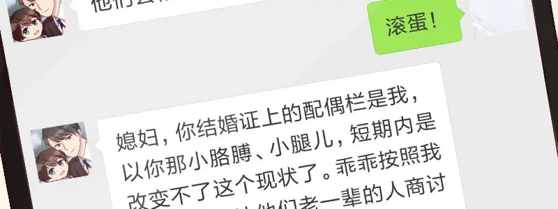 《贺少的闪婚暖妻》第35话 我觉得他挺好的 第13页