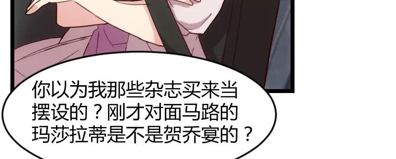 《贺少的闪婚暖妻》第35话 我觉得他挺好的 第58页