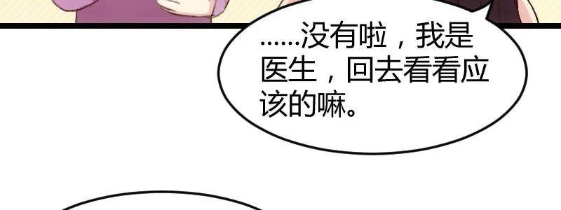 《贺少的闪婚暖妻》第35话 我觉得他挺好的 第31页