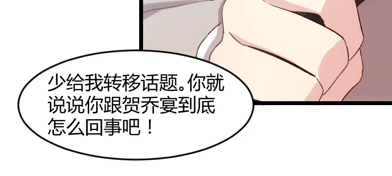《贺少的闪婚暖妻》第35话 我觉得他挺好的 第60页
