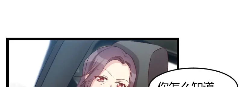 《贺少的闪婚暖妻》第35话 我觉得他挺好的 第56页
