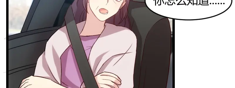 《贺少的闪婚暖妻》第35话 我觉得他挺好的 第57页