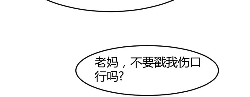 《贺少的闪婚暖妻》第35话 我觉得他挺好的 第72页