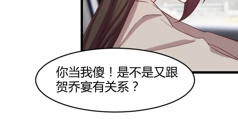 《贺少的闪婚暖妻》第35话 我觉得他挺好的 第55页