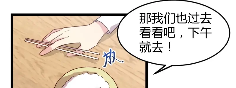 《贺少的闪婚暖妻》第35话 我觉得他挺好的 第28页