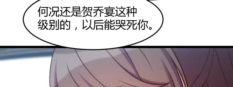 《贺少的闪婚暖妻》第35话 我觉得他挺好的 第67页