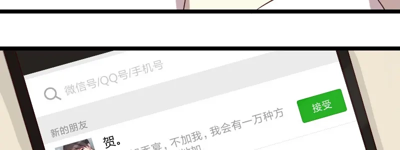 《贺少的闪婚暖妻》第35话 我觉得他挺好的 第7页