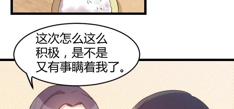 《贺少的闪婚暖妻》第35话 我觉得他挺好的 第29页