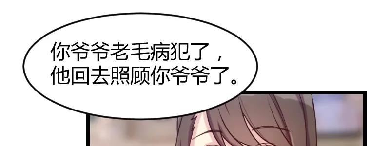 《贺少的闪婚暖妻》第35话 我觉得他挺好的 第26页