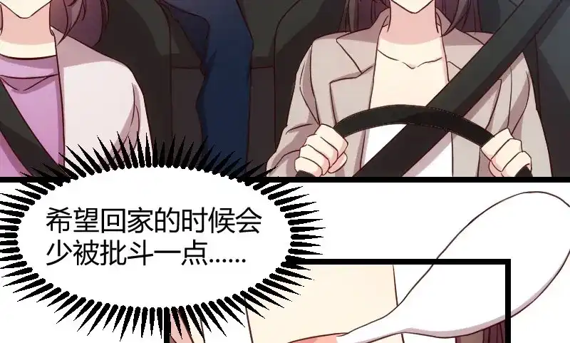 《贺少的闪婚暖妻》第36话 我要和你过一辈子 第14页