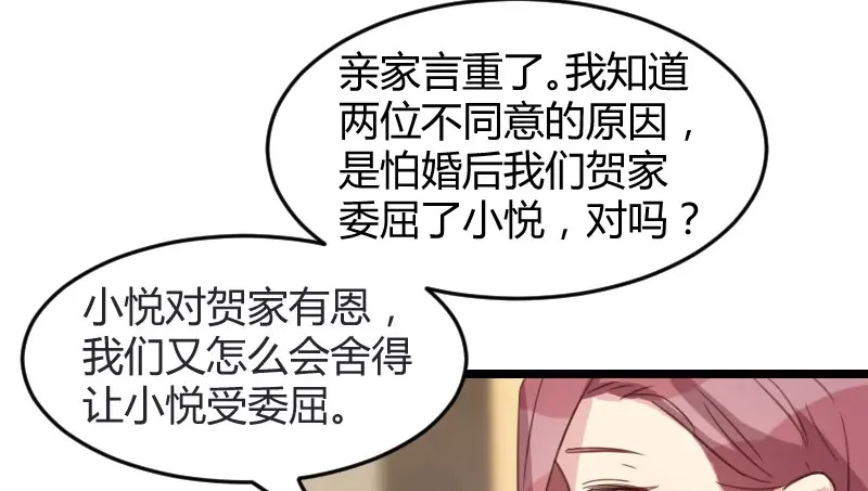 《贺少的闪婚暖妻》第36话 我要和你过一辈子 第34页