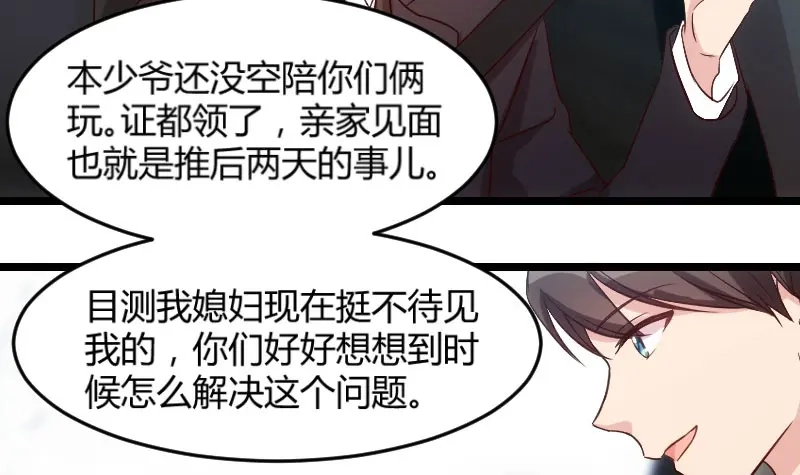 《贺少的闪婚暖妻》第36话 我要和你过一辈子 第5页