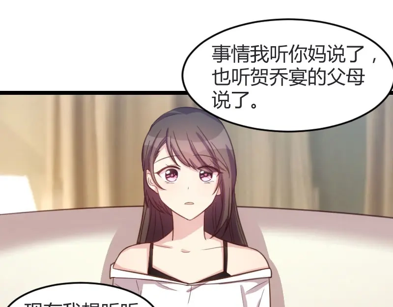 《贺少的闪婚暖妻》第36话 我要和你过一辈子 第46页