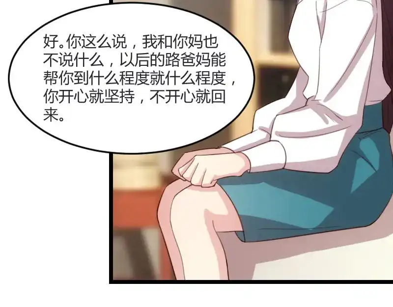 《贺少的闪婚暖妻》第36话 我要和你过一辈子 第52页