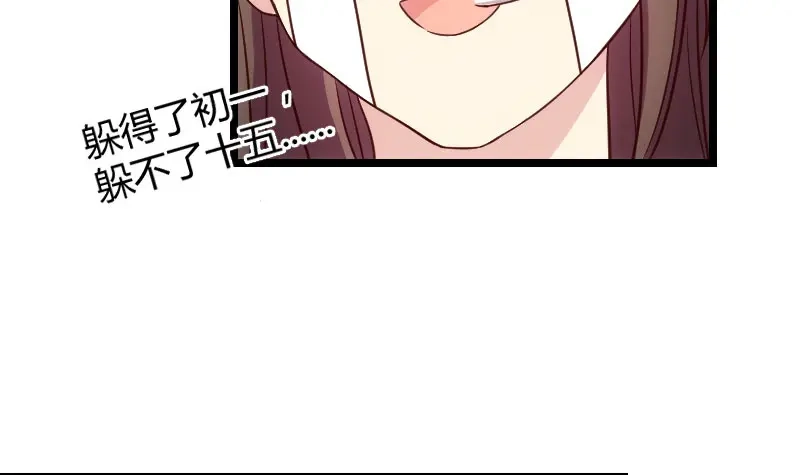 《贺少的闪婚暖妻》第36话 我要和你过一辈子 第15页