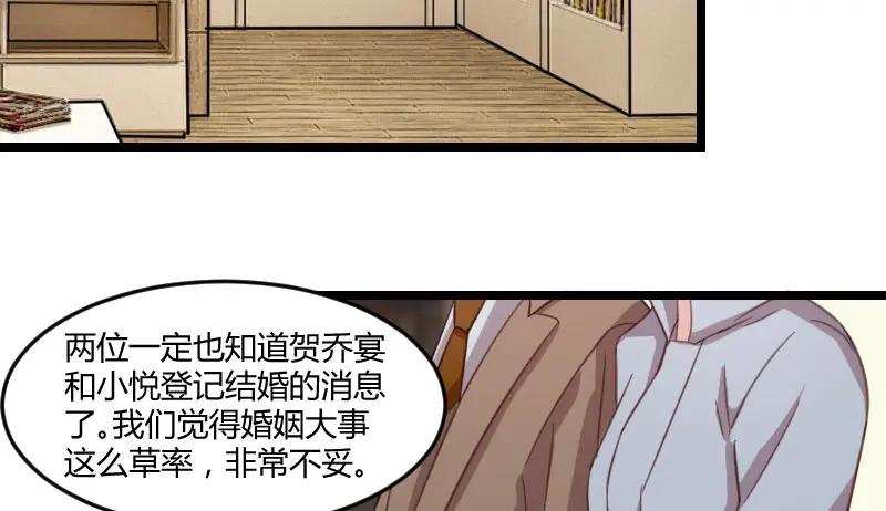 《贺少的闪婚暖妻》第36话 我要和你过一辈子 第31页